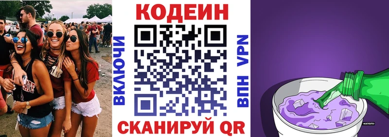 наркота  Белозерск  Кодеиновый сироп Lean Purple Drank 